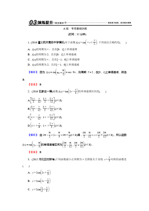 2018届北师大版(文)    三角函数解三角形   检测卷3