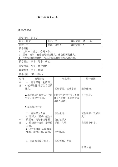 第三册语文教案