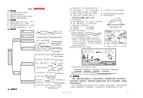 高中地理 水循环和洋流学案 湘教版必修1.doc