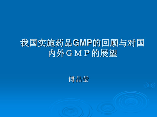 GMP