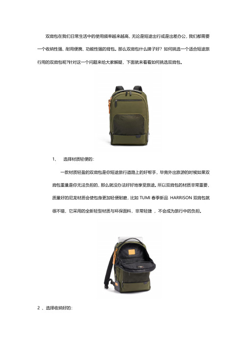 双肩包什么牌子好 短途旅行用买哪种好