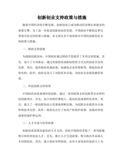 创新创业支持政策与措施