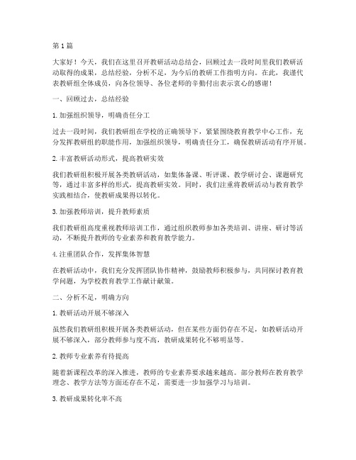 教研活动总结会上的发言(3篇)