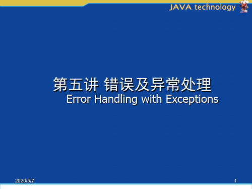 Java语言程序设计基础(第2版)错误及异常处理ppt