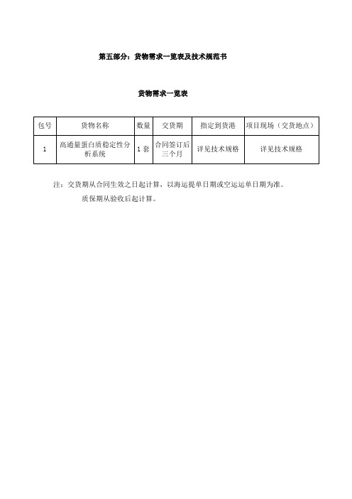 技术规格