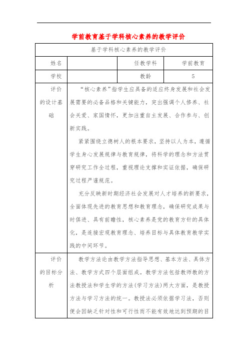 学前教育 基于学科核心素养的教学评价