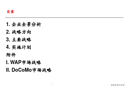 某咨询企业发展战略规划