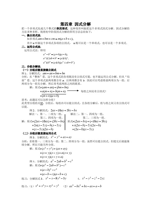 八年级数学因式分解知识点Word版