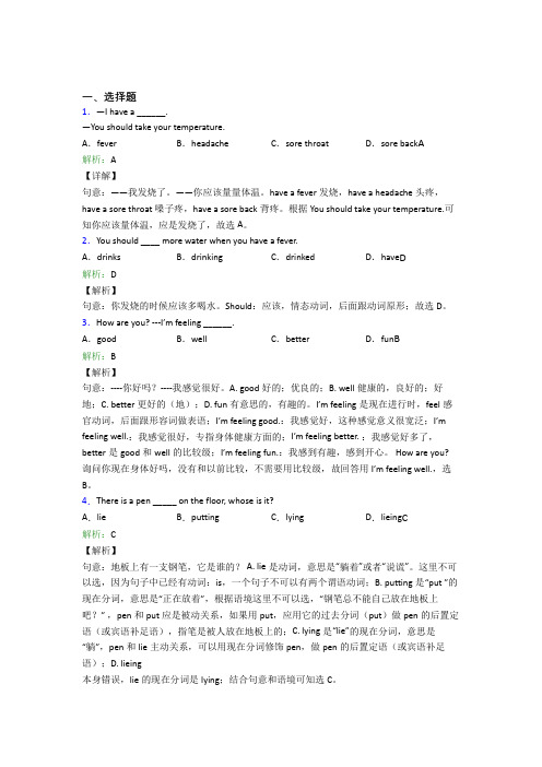 江苏省启东中学初中英语八年级下册Unit 1经典测试题(含答案解析)