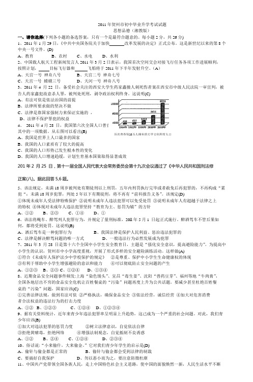 2011年贺州市初中毕业升学考试试题