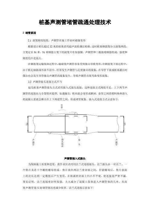 桩基声测管堵管处理措施