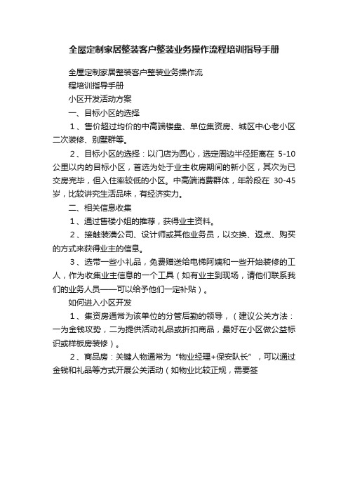 全屋定制家居整装客户整装业务操作流程培训指导手册