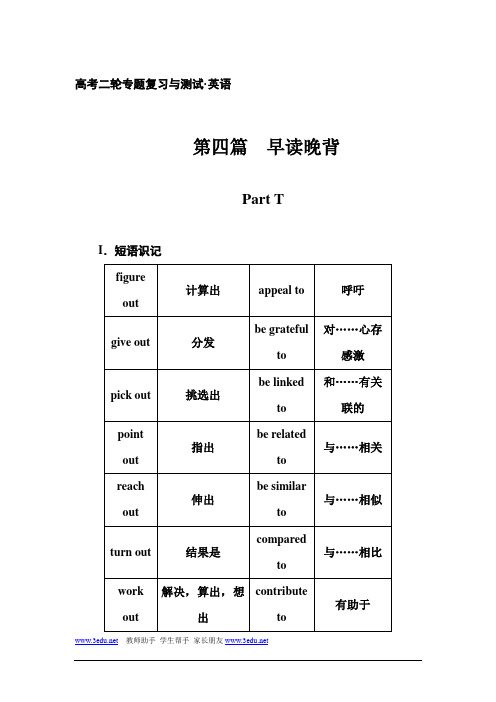 2015届高考英语第二轮专题复习教案9