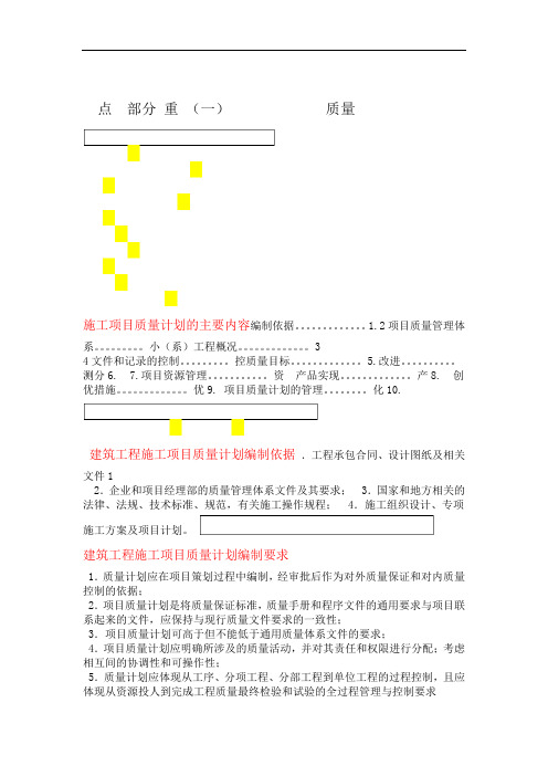 一级建造师必过口诀一 质 量 部 分 重 点解读