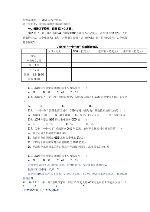 国考行测卷真题解析