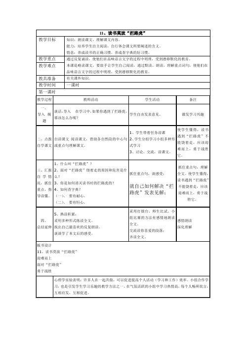 11读书莫放“拦路虎”