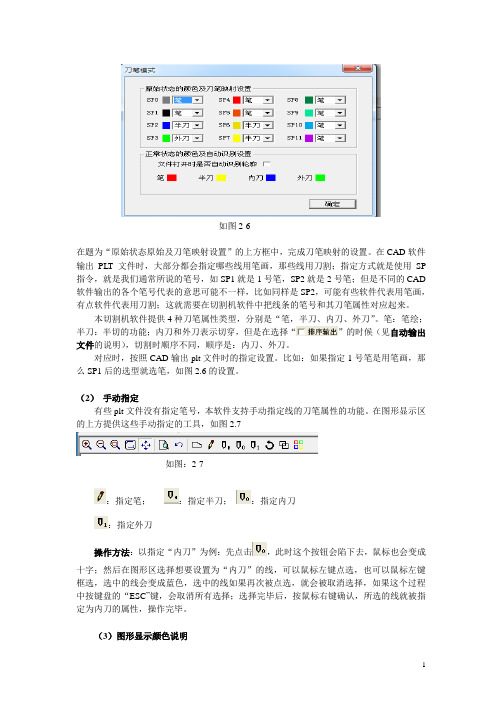 切割机软件说明书