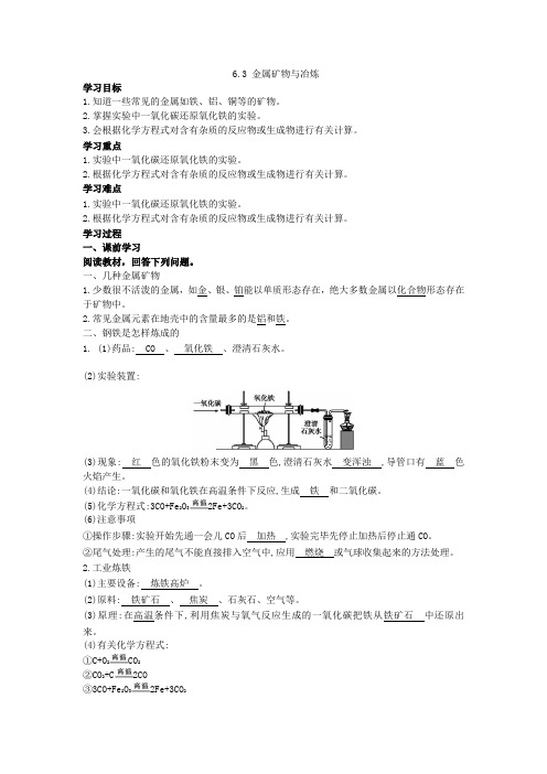 6.3 金属矿物与冶炼----导学案