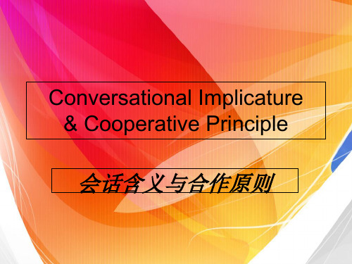 conversational implicature课件