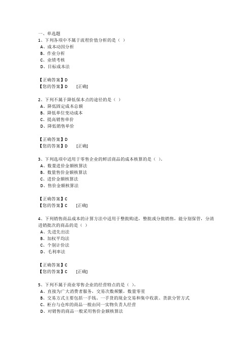 中华会计网校 会计继续教育企业产品成本核算与管理 练习题答案