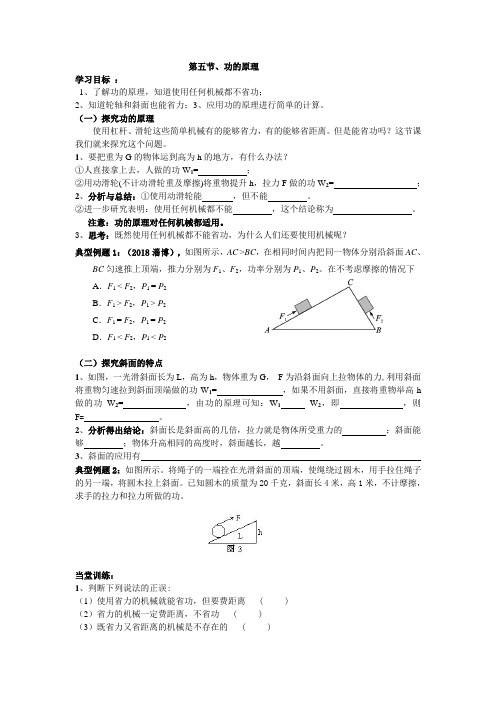 鲁科版物理八年级下册第九章简单机械第五节、功的原理学案