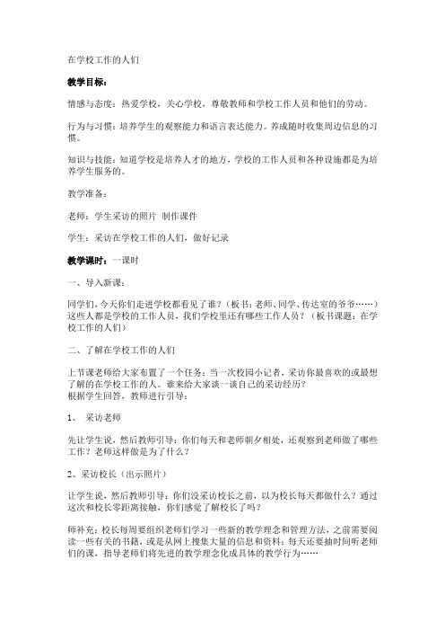 在学校工作的人们