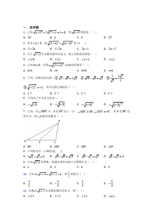 北京师范大学附属中学八年级数学下册第一单元《二次根式》测试题(答案解析)