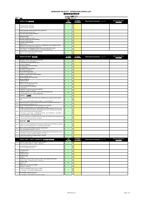 MOD Checklist 五星酒店值班经理检查表