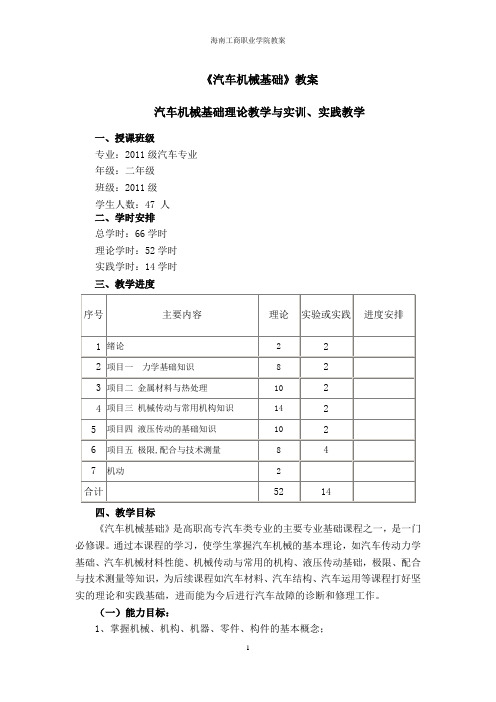 汽车机械基础教案