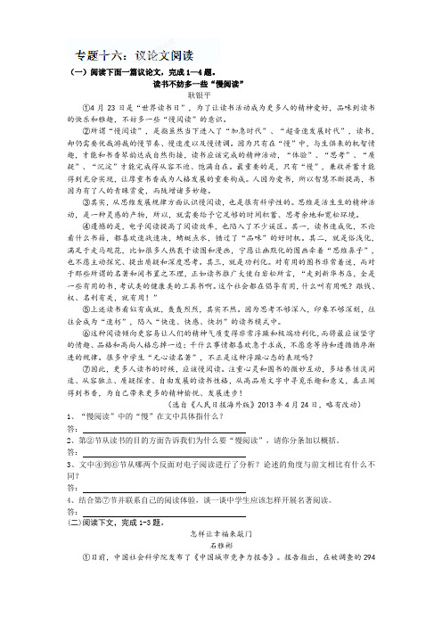 中考语文专题：议论文阅读【含答案解析】