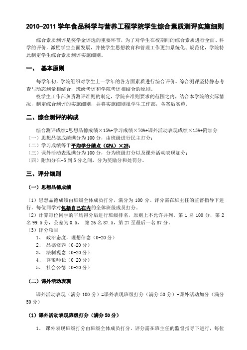 中国农业大学综合素质测评实施细则