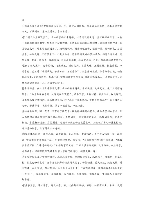 《雪》阅读练习及答案