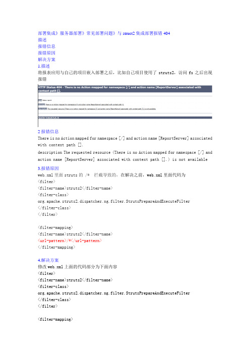 与struct2集成部署报错404