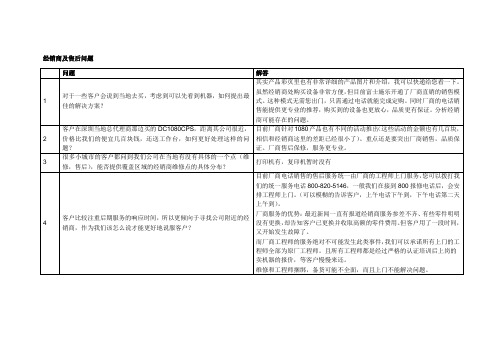 富士施乐常见问题解答