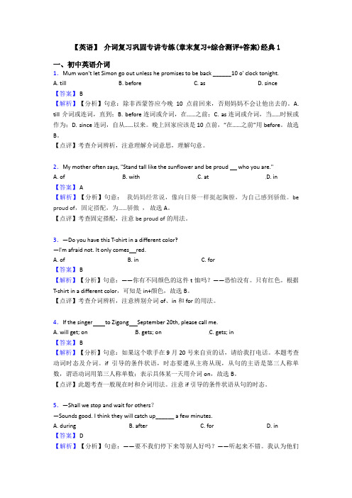 【英语】 介词复习巩固专讲专练(章末复习+综合测评+答案)经典1