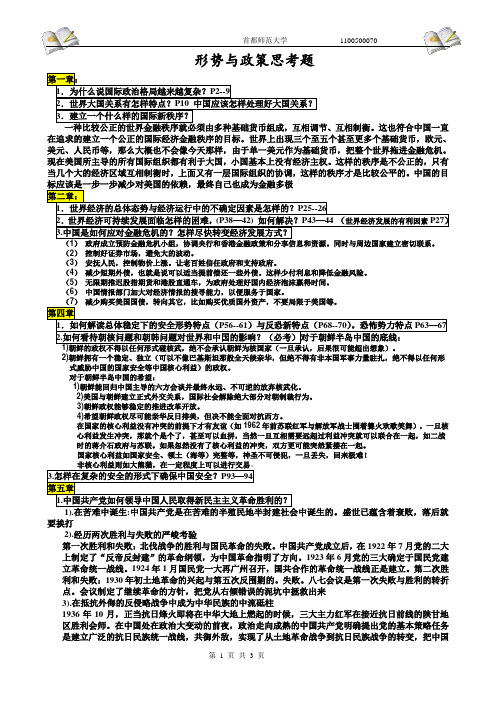 形势与政策考试思考题