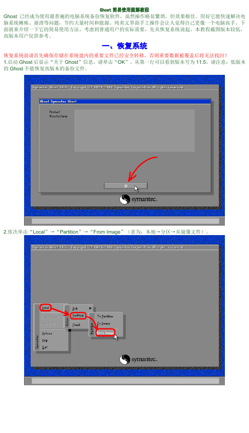 GHOST使用图文教程——备份、恢复系统