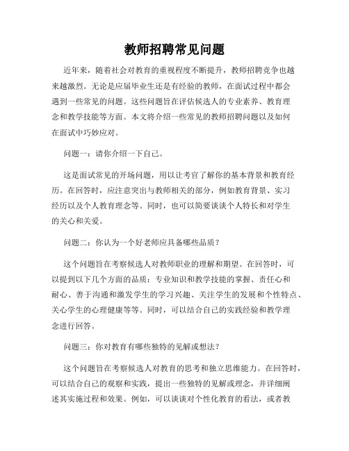 教师招聘常见问题