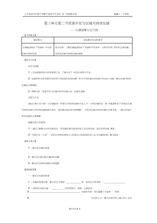 3.2资源开发与区域可持续发展——以德国鲁尔区为例