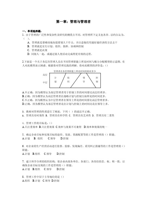 武汉大学管理学课后题及答案test1_paper