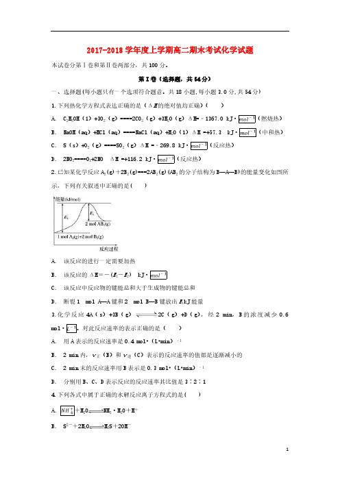 内蒙古翁牛特旗乌丹第一中学2017_2018学年高二化学上学期期末考试试题201809130290