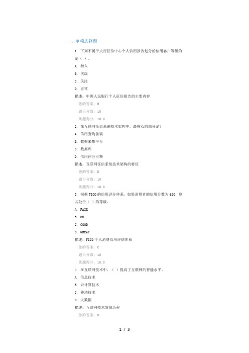 C16003大数据在征信中的应用100分满分答案