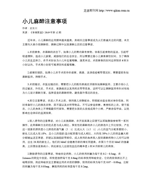 小儿麻醉注意事项