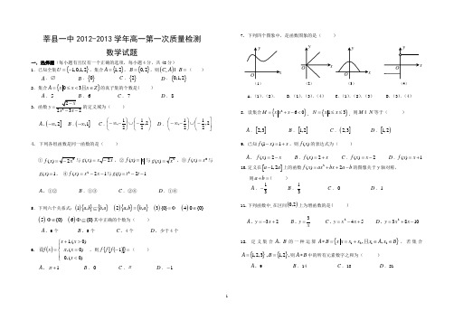 高一数学上学期第一次月考20121011