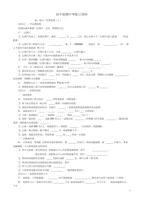 2017中考中考地理总复习资料世界地理