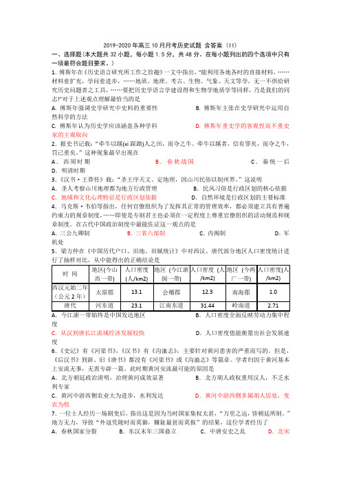 2019-2020年高三10月月考历史试题 含答案 (II)