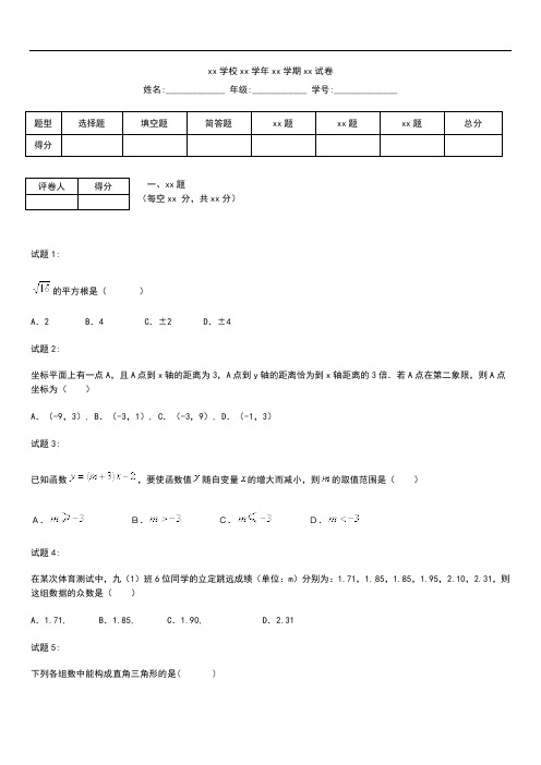 初中数学 辽宁省锦州市实验学校八年级数学上学期四科联赛考试题考试卷及答案