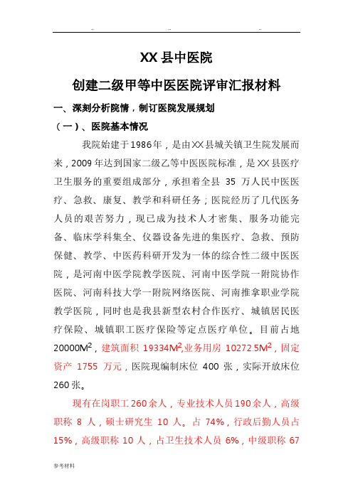 医院二甲评审汇报文稿
