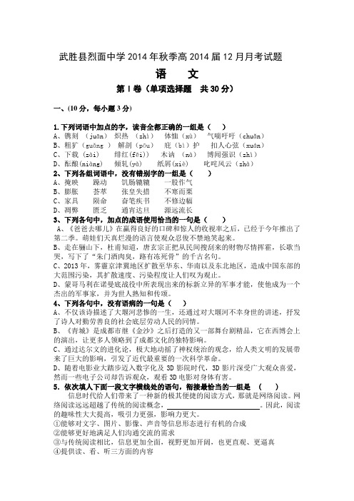 高2014级语文12月月考试题