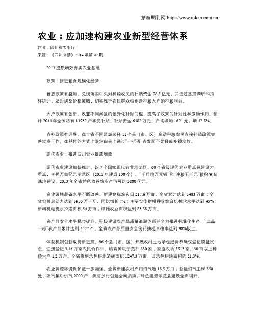 农业：应加速构建农业新型经营体系